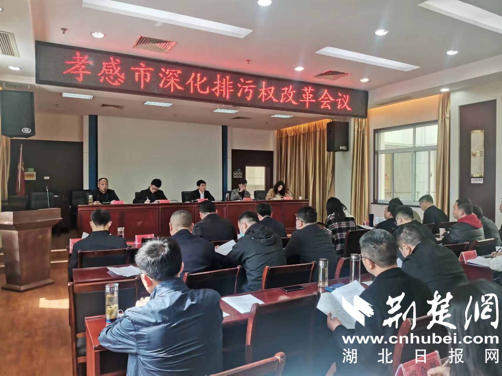 孝感市深化排污權(quán)交易改革會(huì)議.jpg.jpg